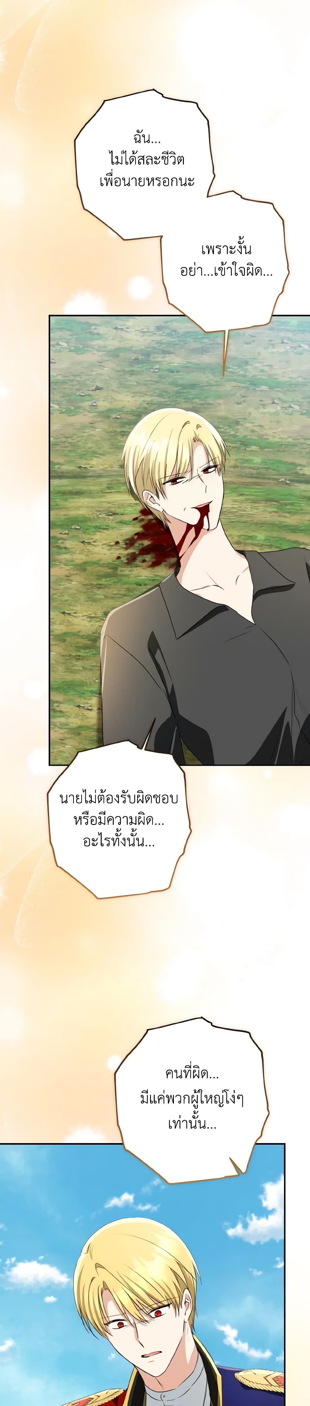 Our Tyrant Became Young page 74