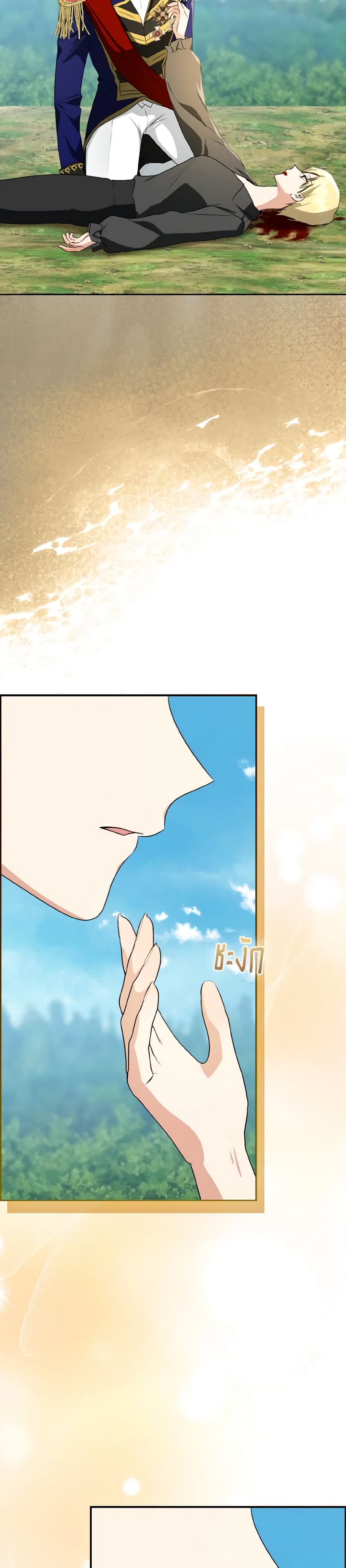 Our Tyrant Became Young page 76