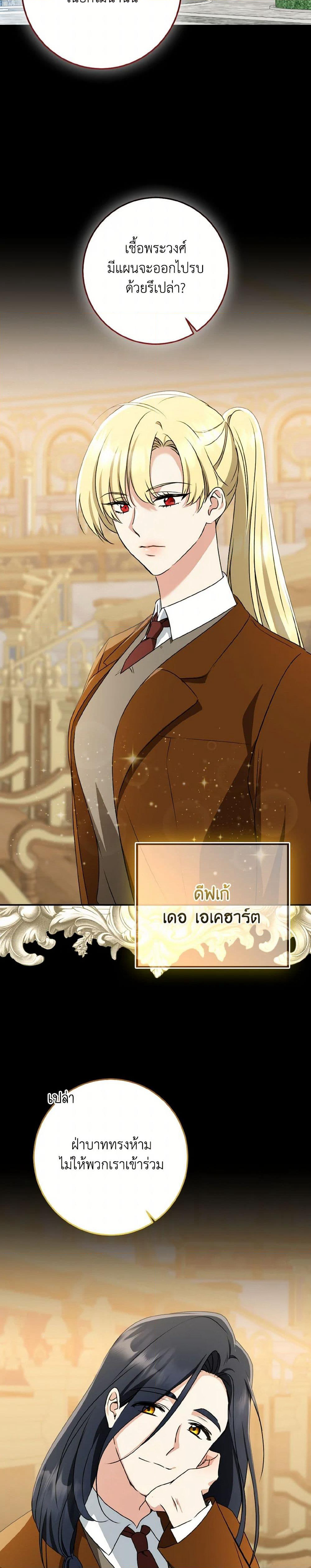 Our Tyrant Became Young page 3