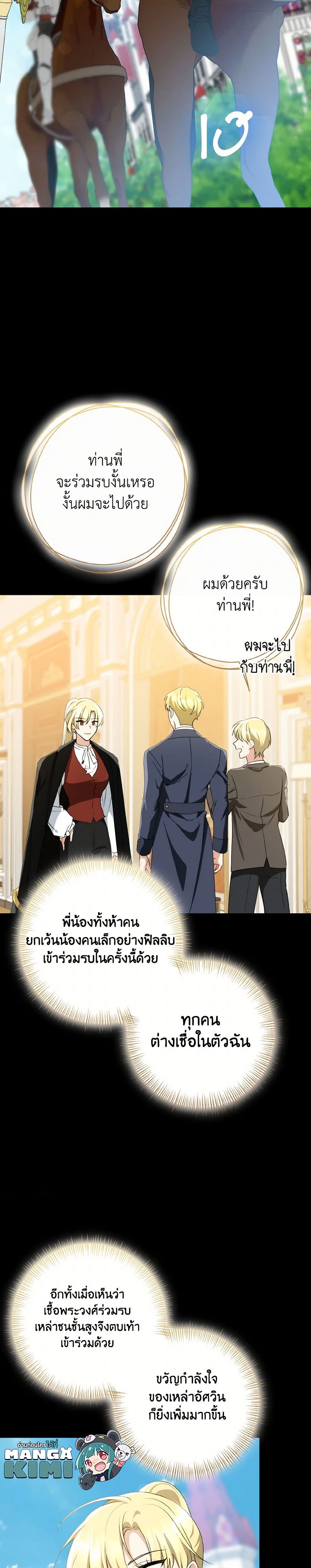 Our Tyrant Became Young page 8