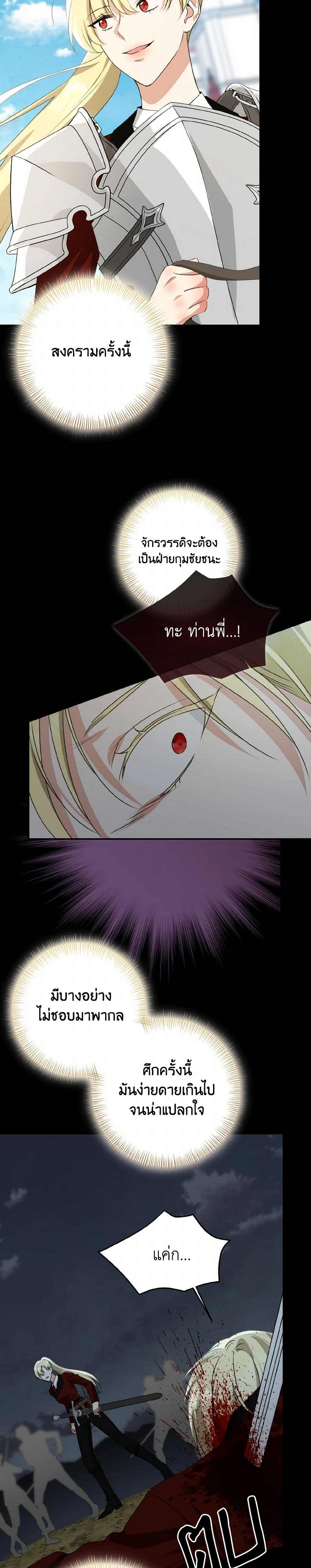 Our Tyrant Became Young page 9