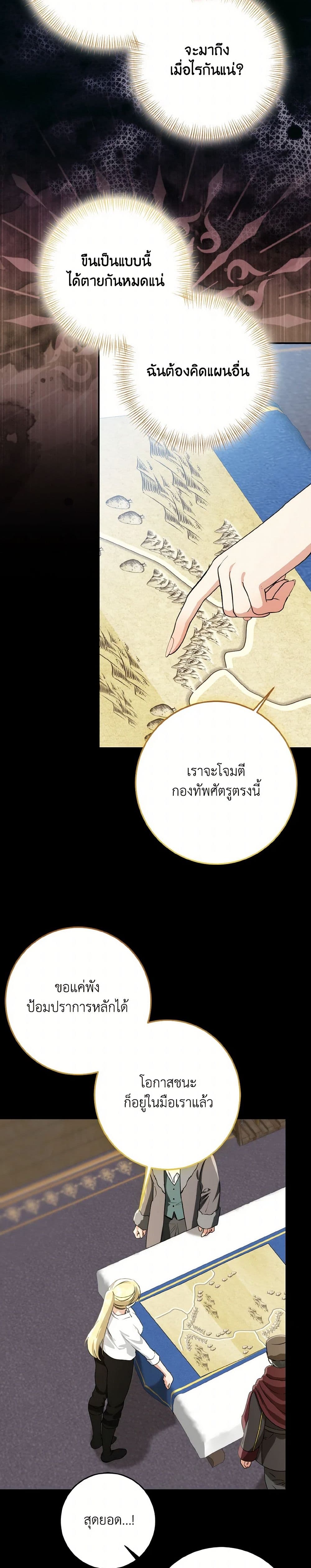 Our Tyrant Became Young page 11