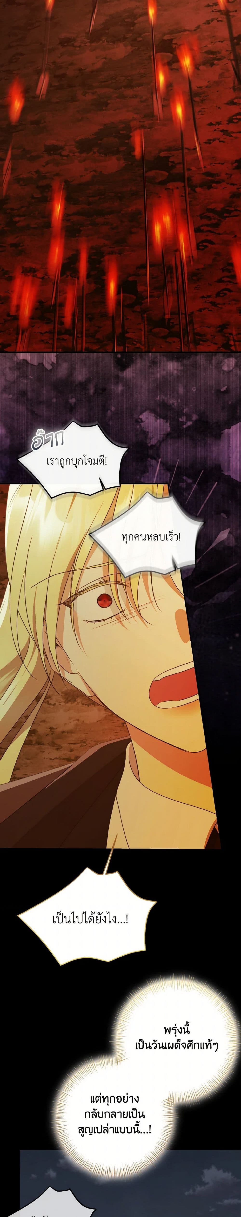 Our Tyrant Became Young page 13