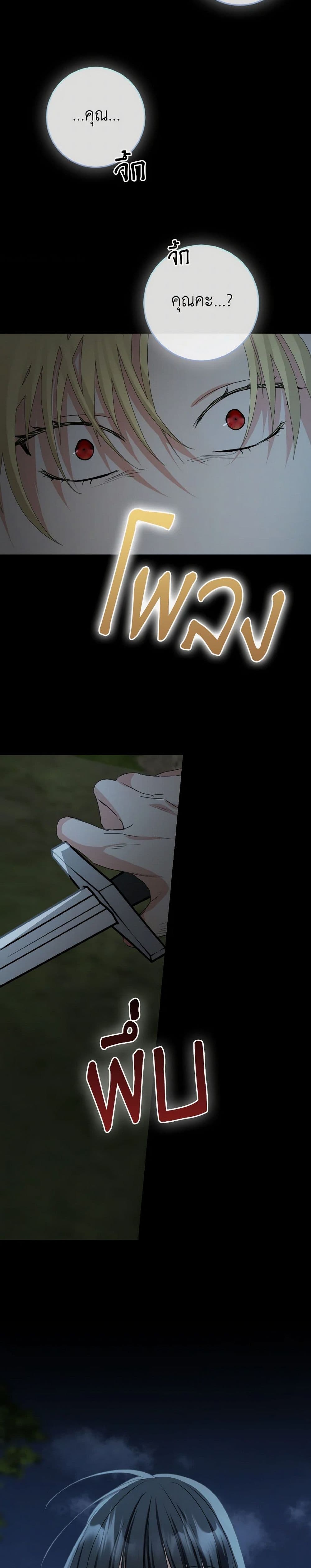 Our Tyrant Became Young page 17