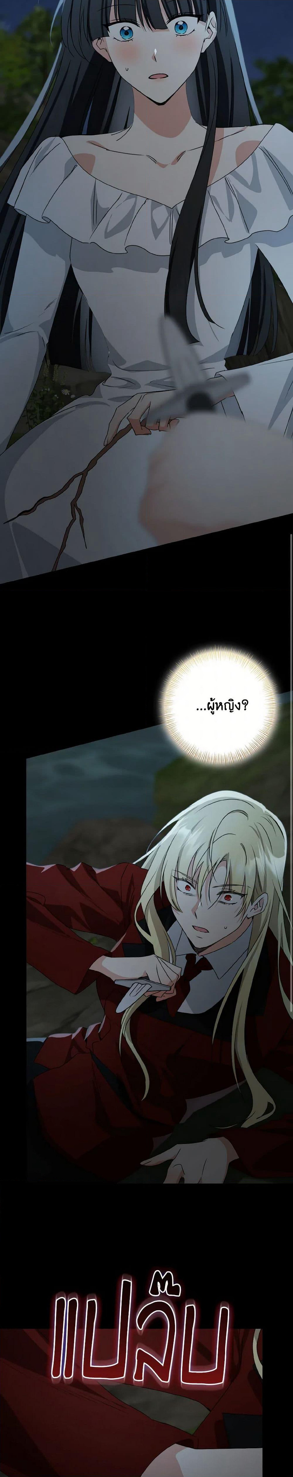 Our Tyrant Became Young page 18