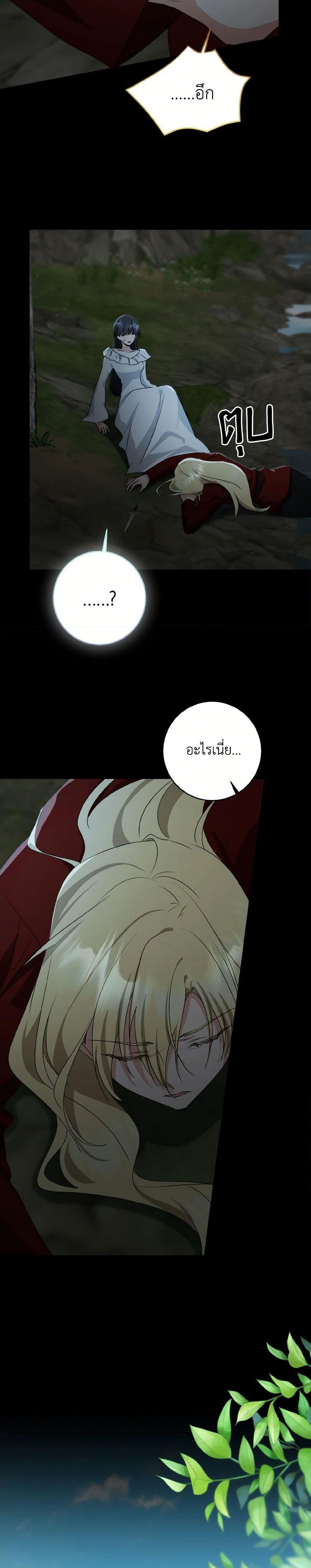 Our Tyrant Became Young page 19
