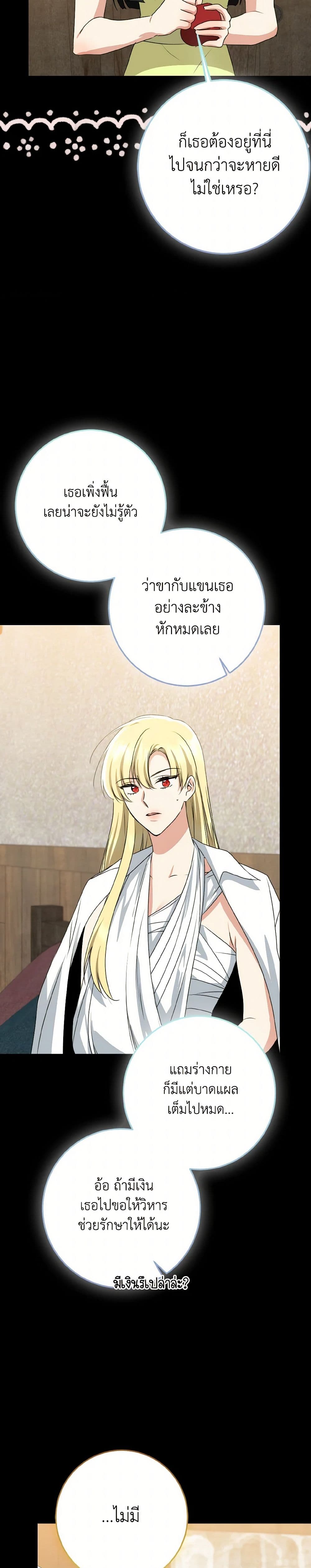 Our Tyrant Became Young page 23