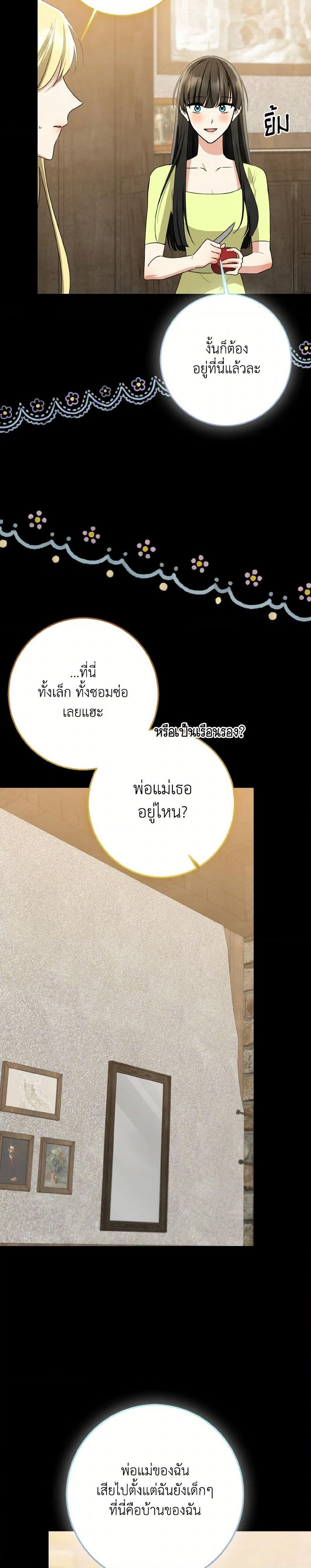 Our Tyrant Became Young page 24