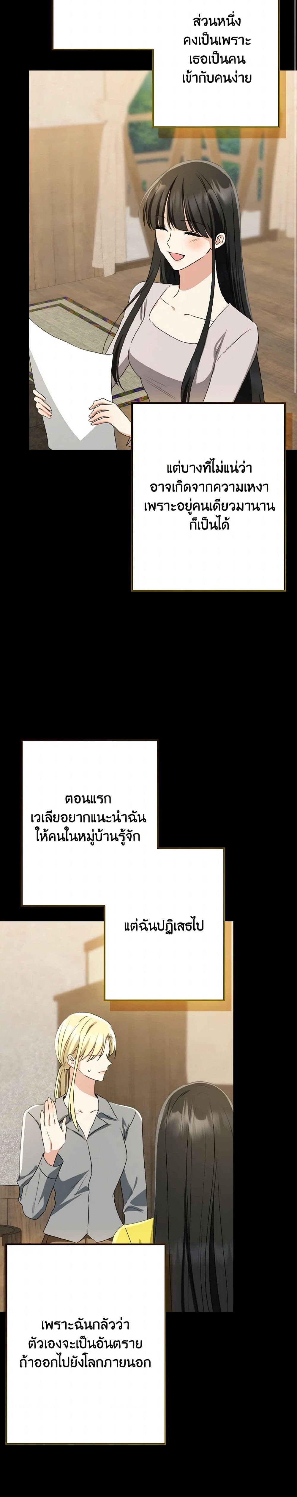 Our Tyrant Became Young page 31