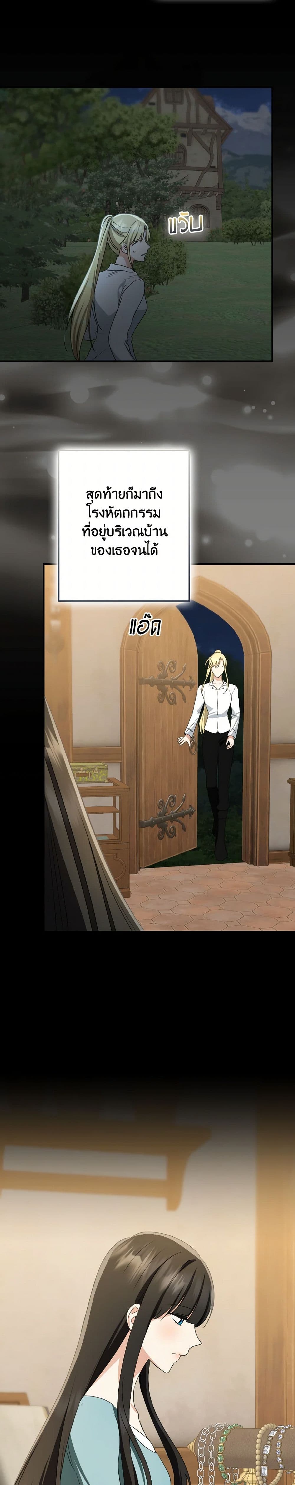 Our Tyrant Became Young page 34