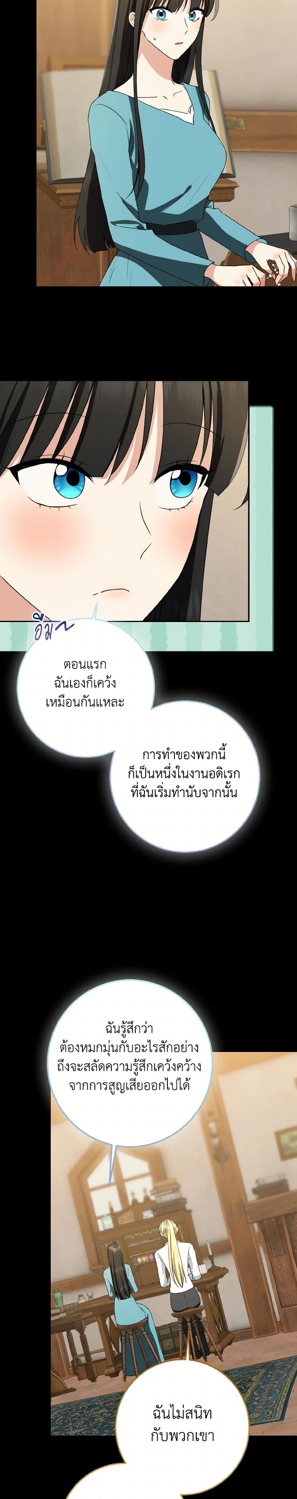 Our Tyrant Became Young page 40