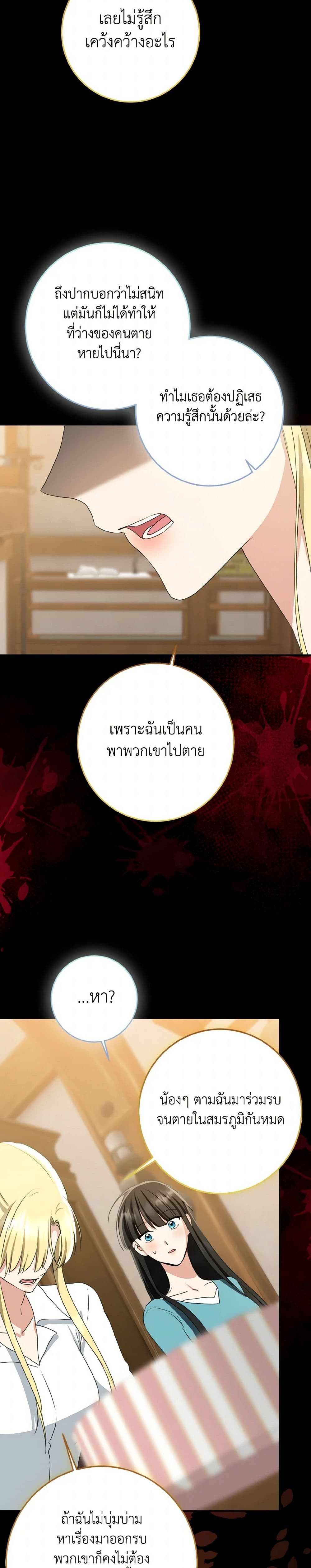 Our Tyrant Became Young page 41