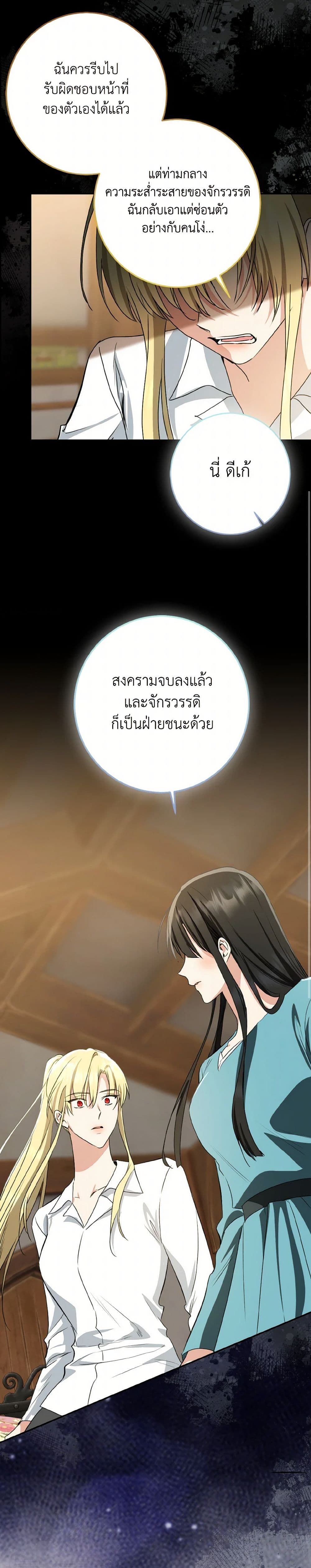 Our Tyrant Became Young page 43
