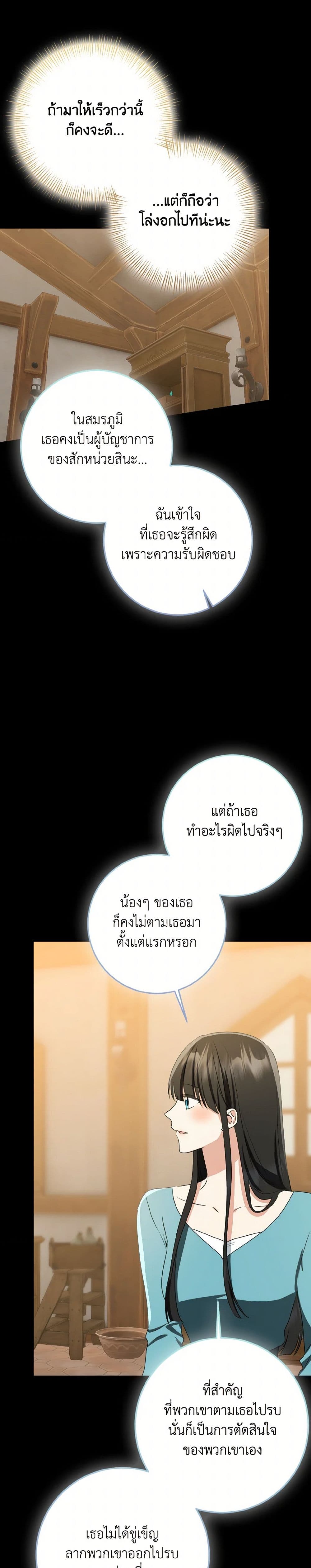 Our Tyrant Became Young page 45