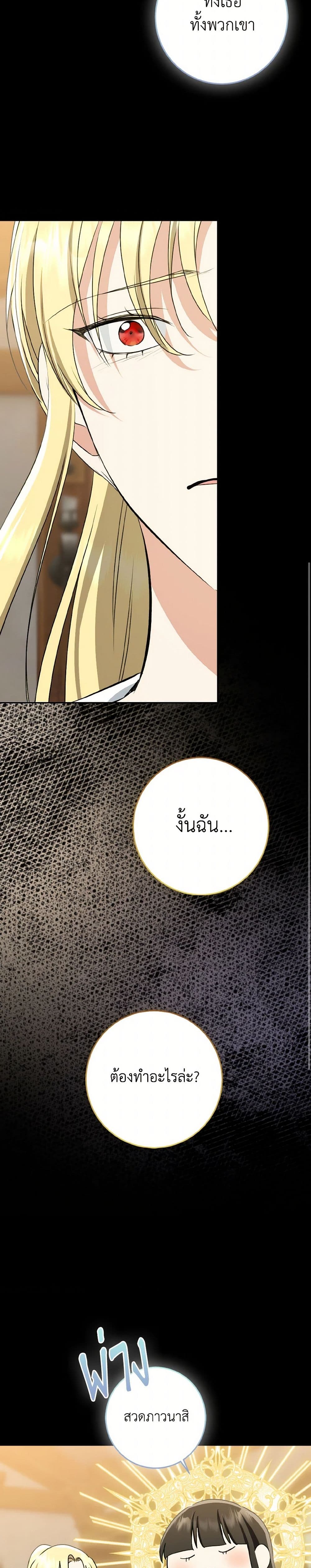 Our Tyrant Became Young page 47