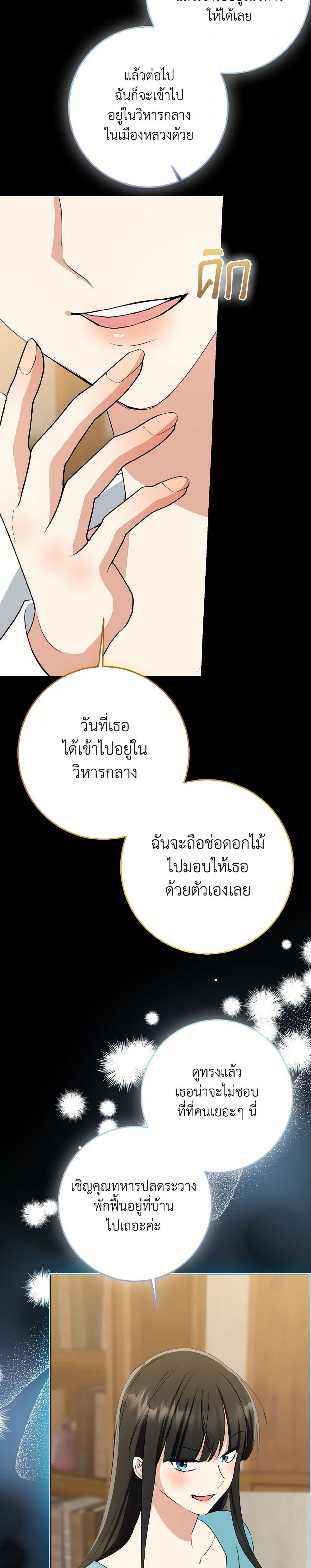 Our Tyrant Became Young page 49
