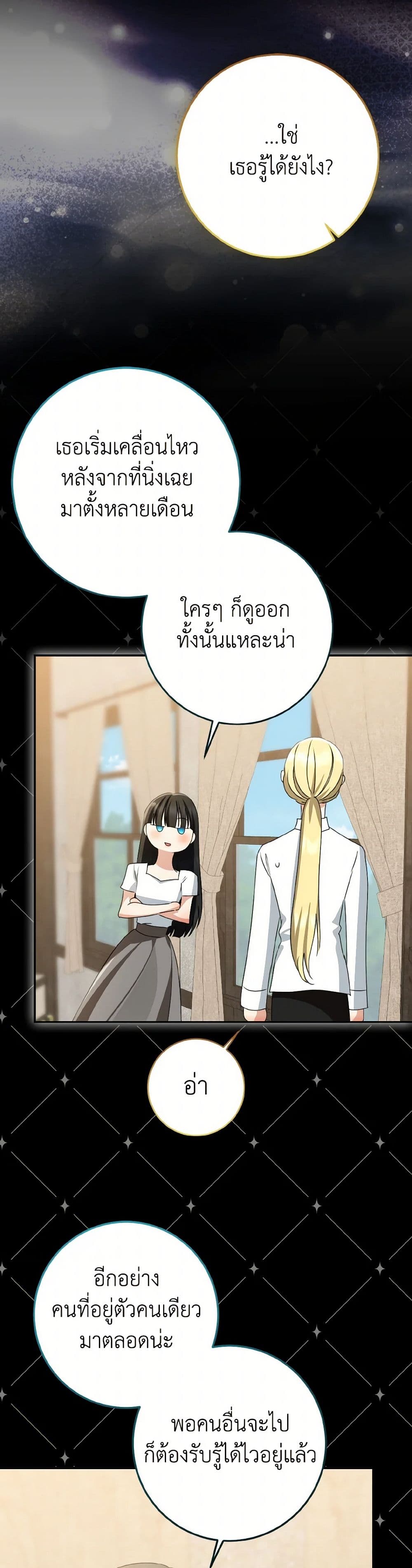 Our Tyrant Became Young page 3