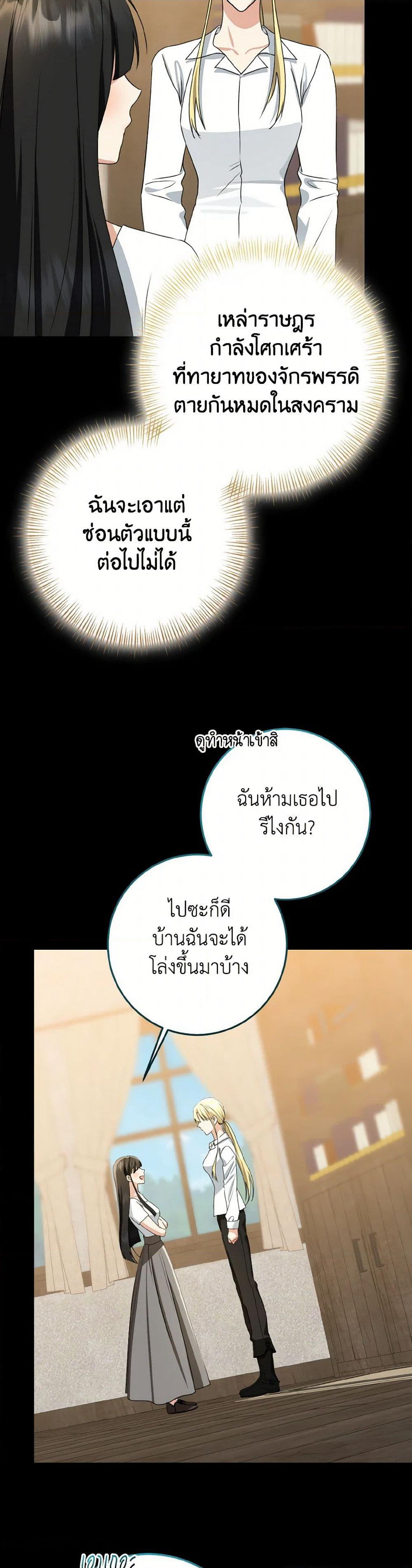 Our Tyrant Became Young page 6