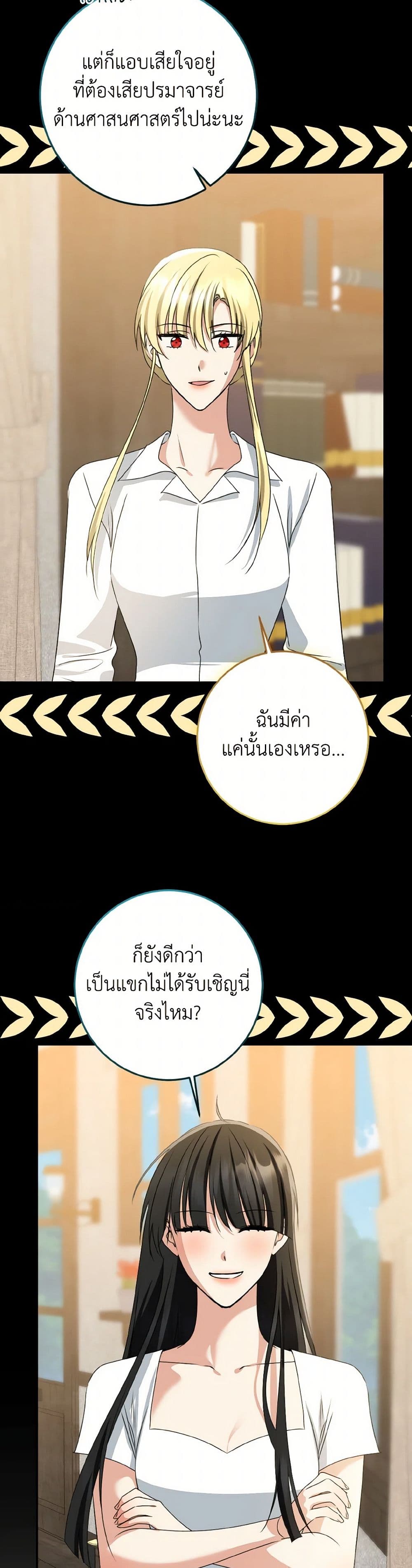 Our Tyrant Became Young page 7