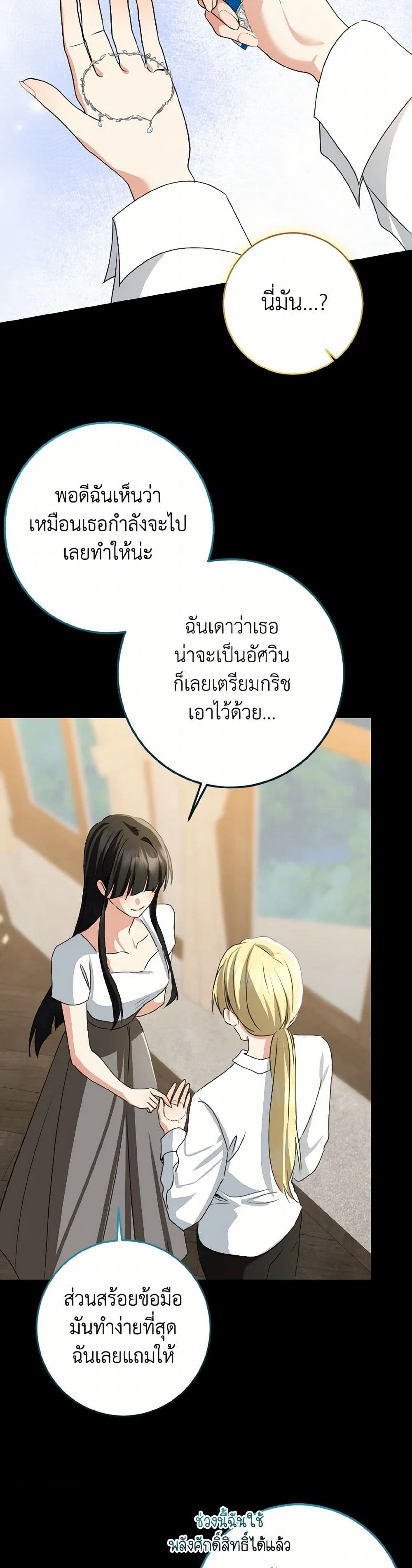 Our Tyrant Became Young page 9