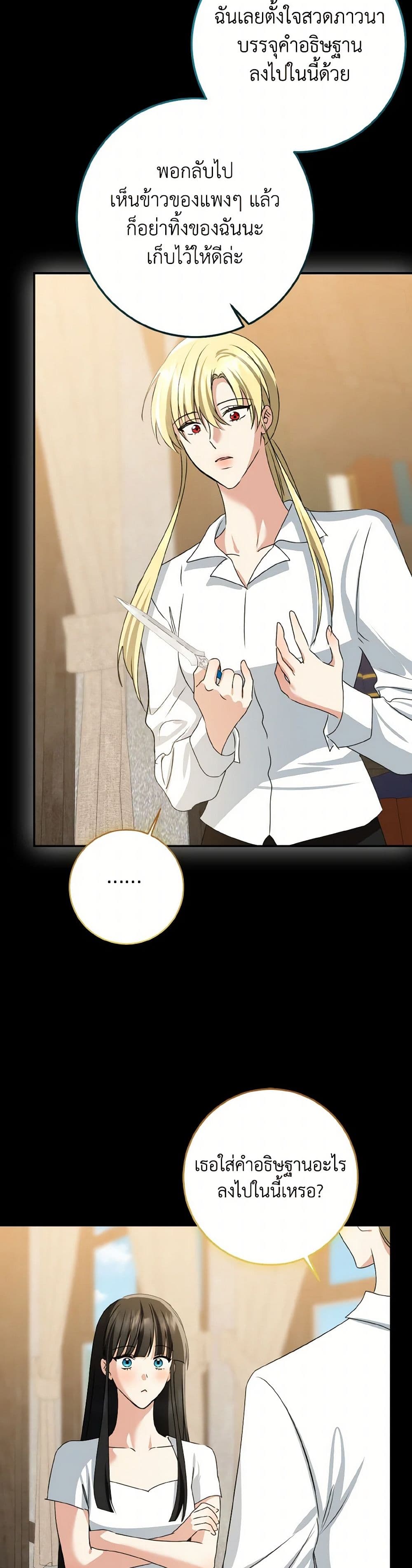 Our Tyrant Became Young page 10