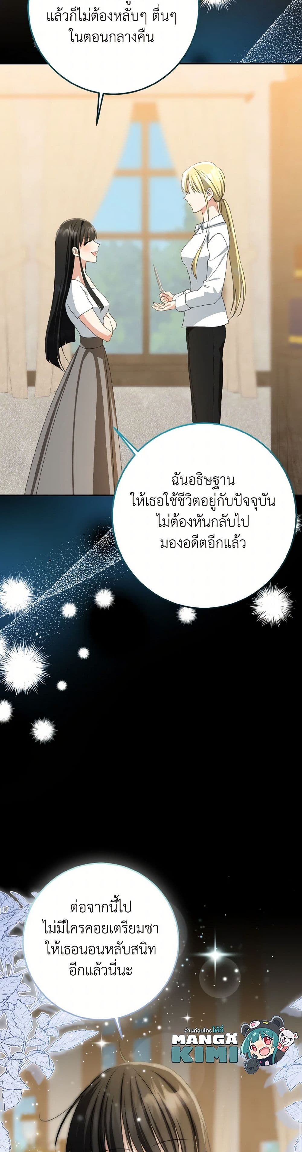 Our Tyrant Became Young page 12