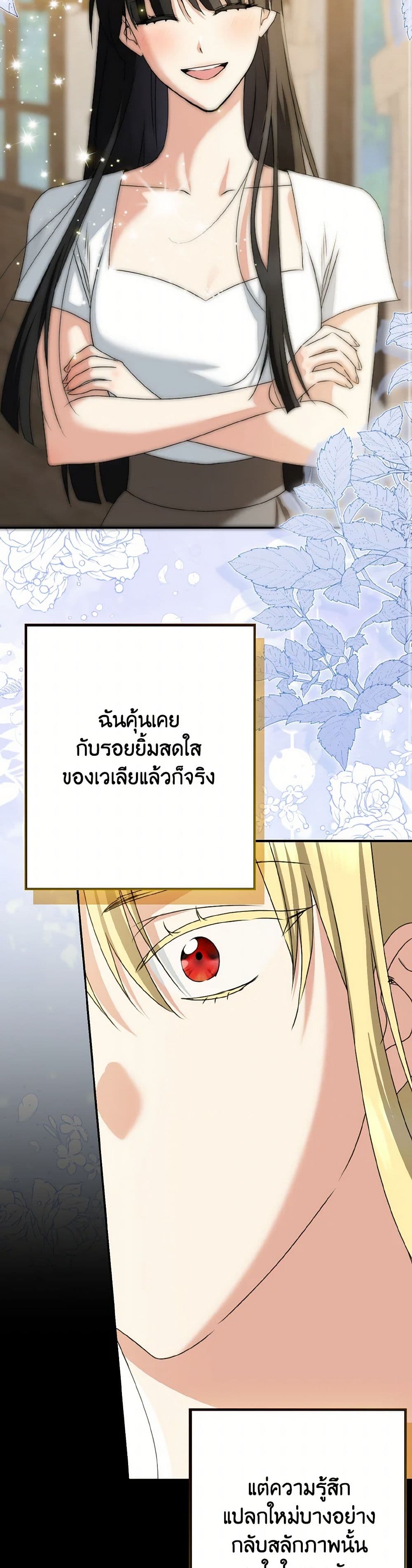 Our Tyrant Became Young page 13