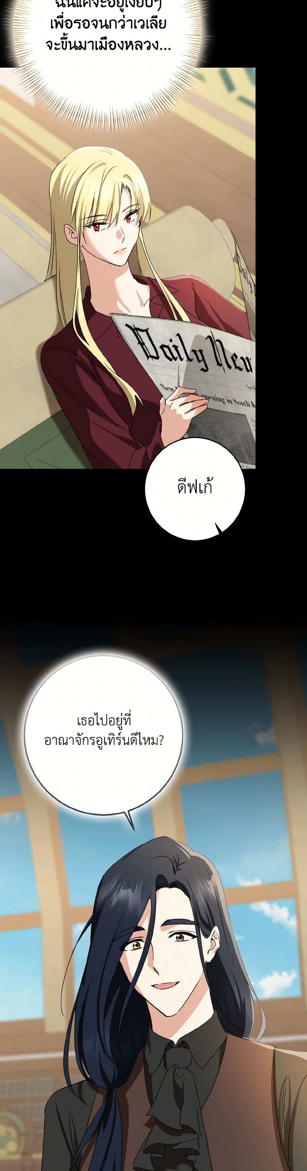 Our Tyrant Became Young page 16