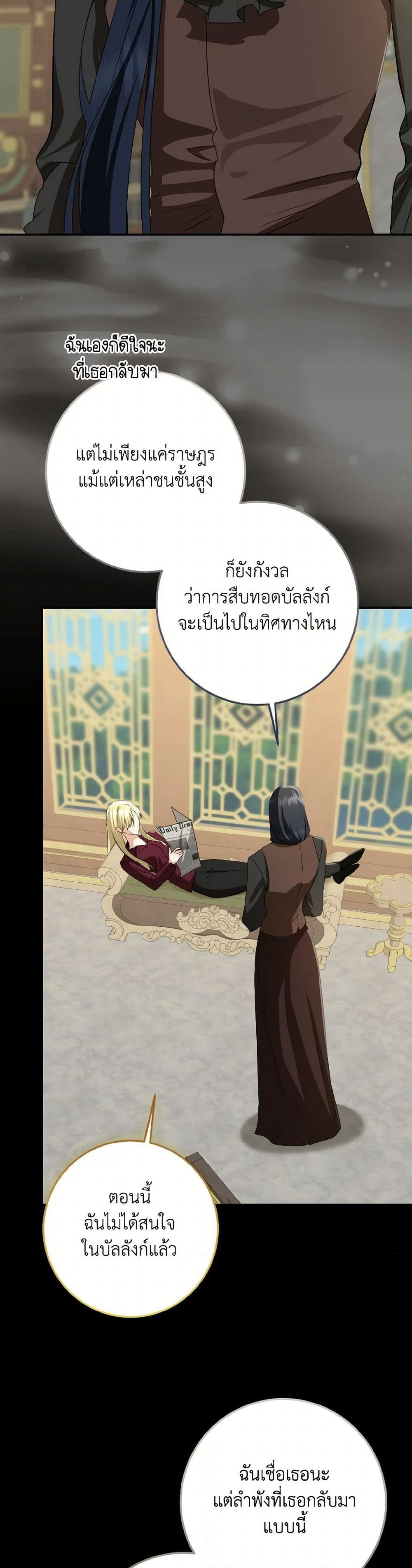 Our Tyrant Became Young page 17