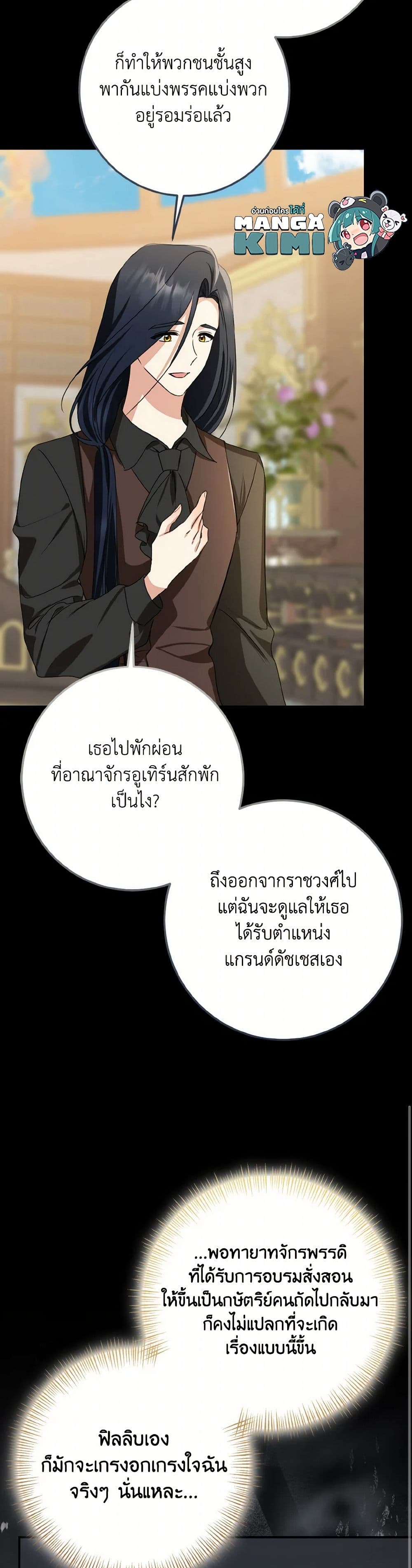 Our Tyrant Became Young page 18