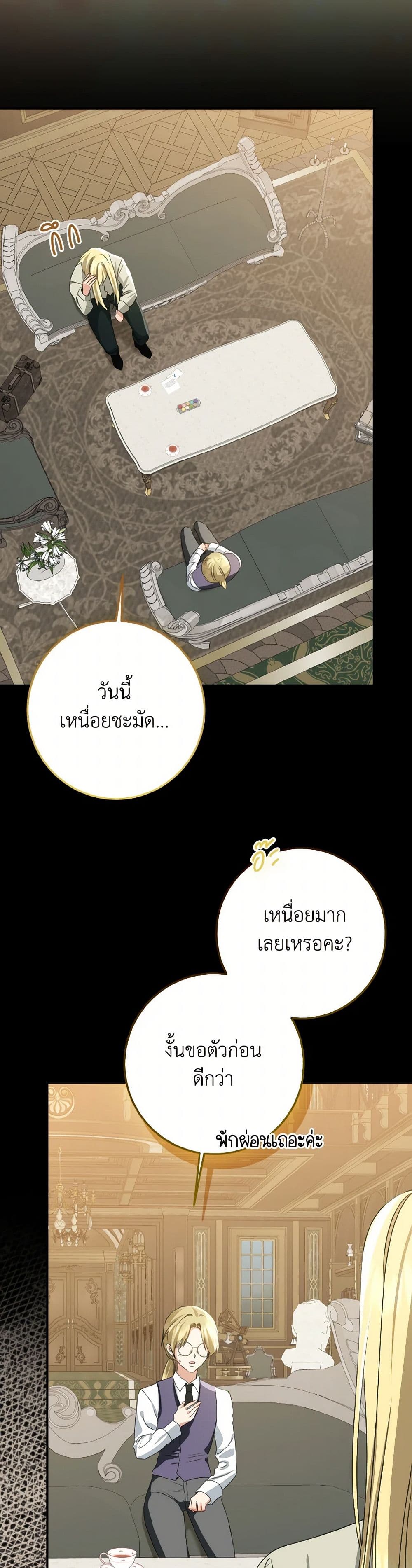 Our Tyrant Became Young page 21