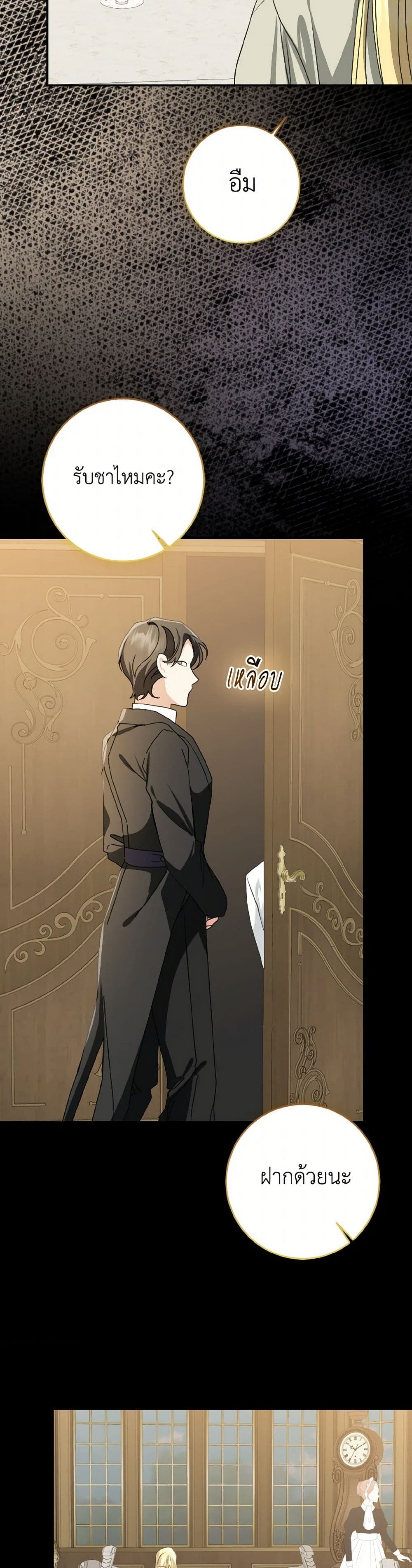 Our Tyrant Became Young page 22