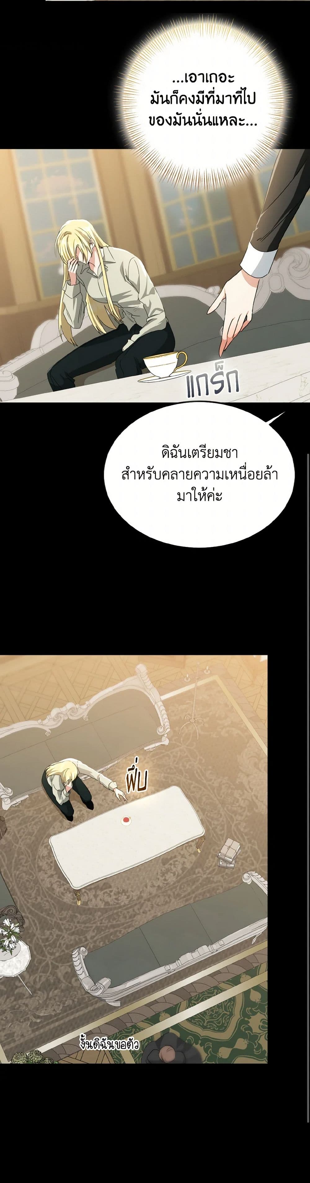 Our Tyrant Became Young page 24