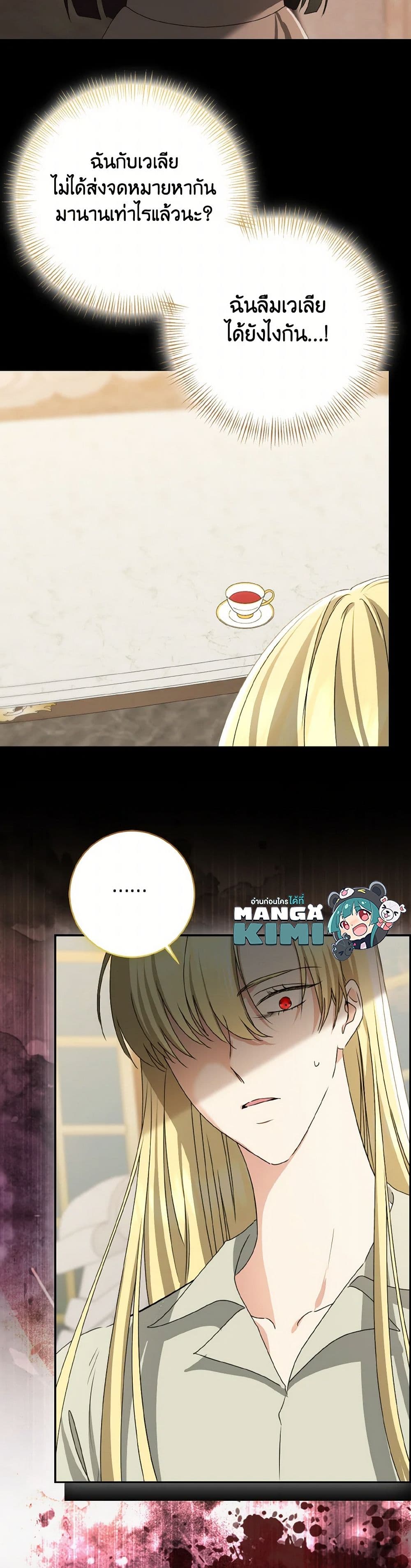 Our Tyrant Became Young page 27