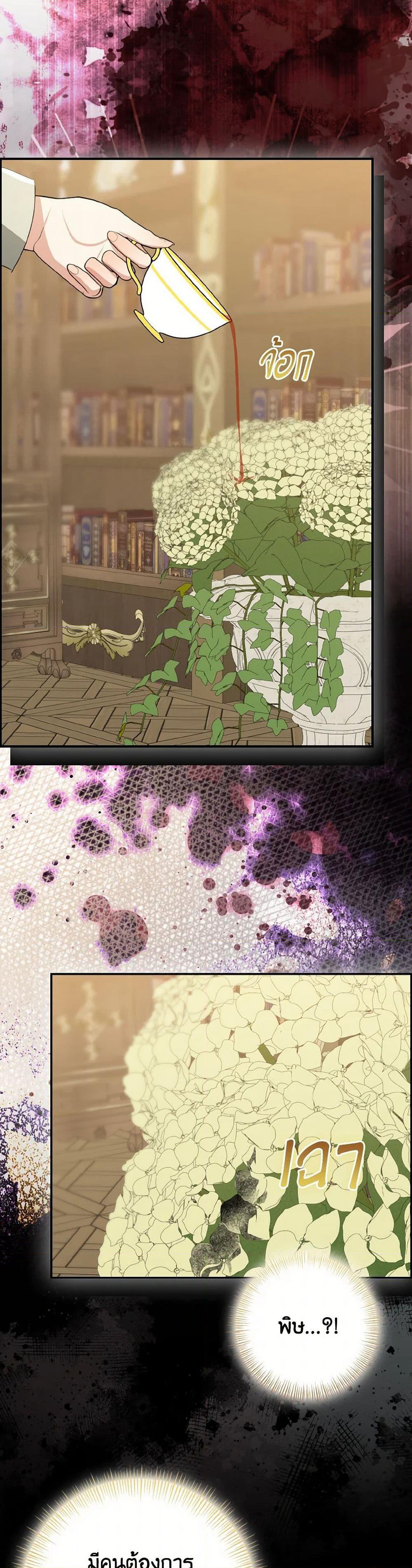 Our Tyrant Became Young page 28