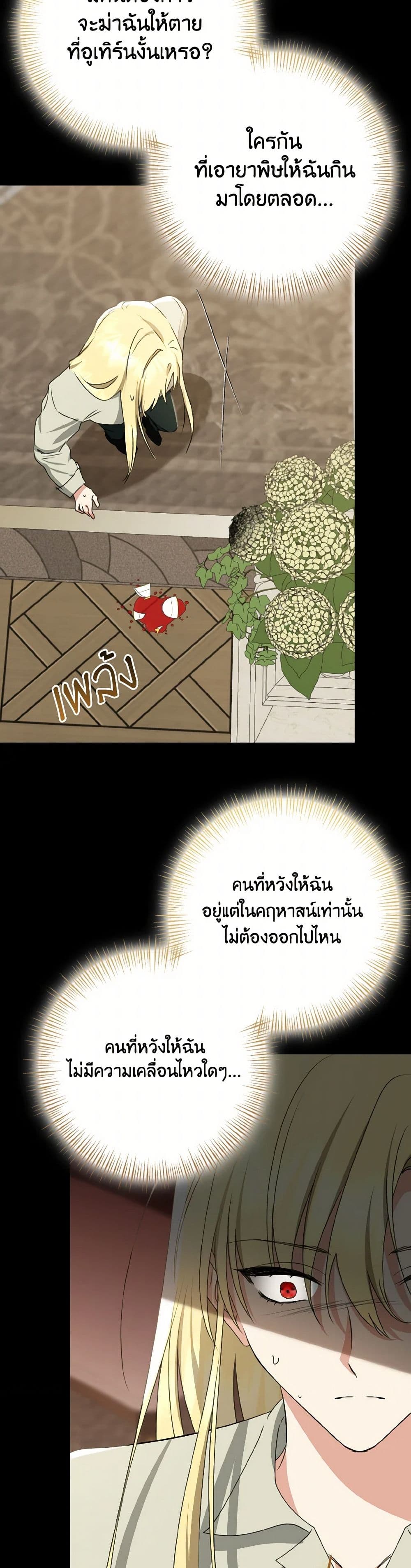 Our Tyrant Became Young page 29