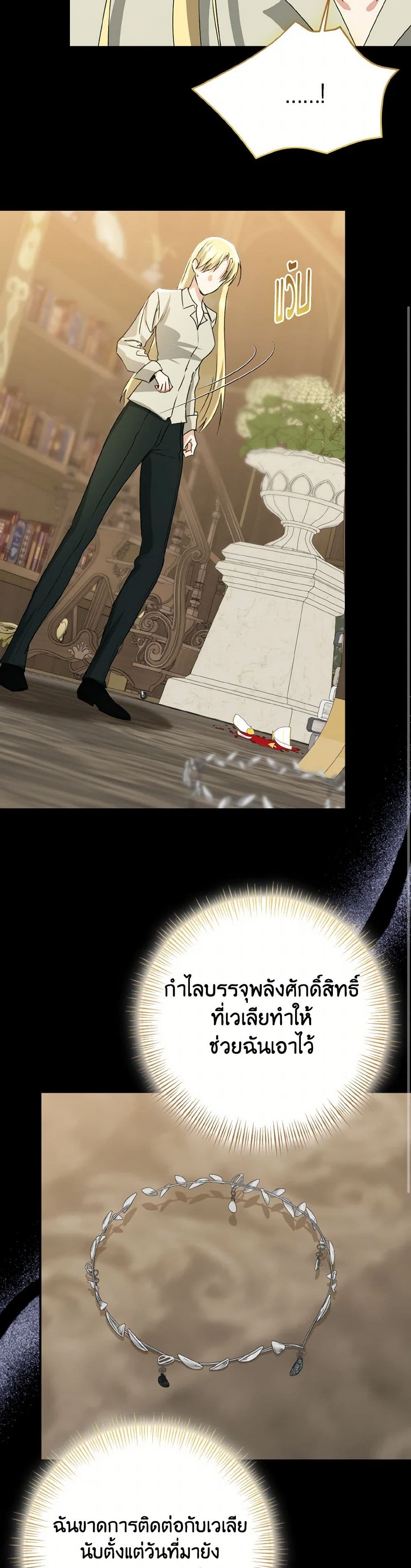 Our Tyrant Became Young page 30
