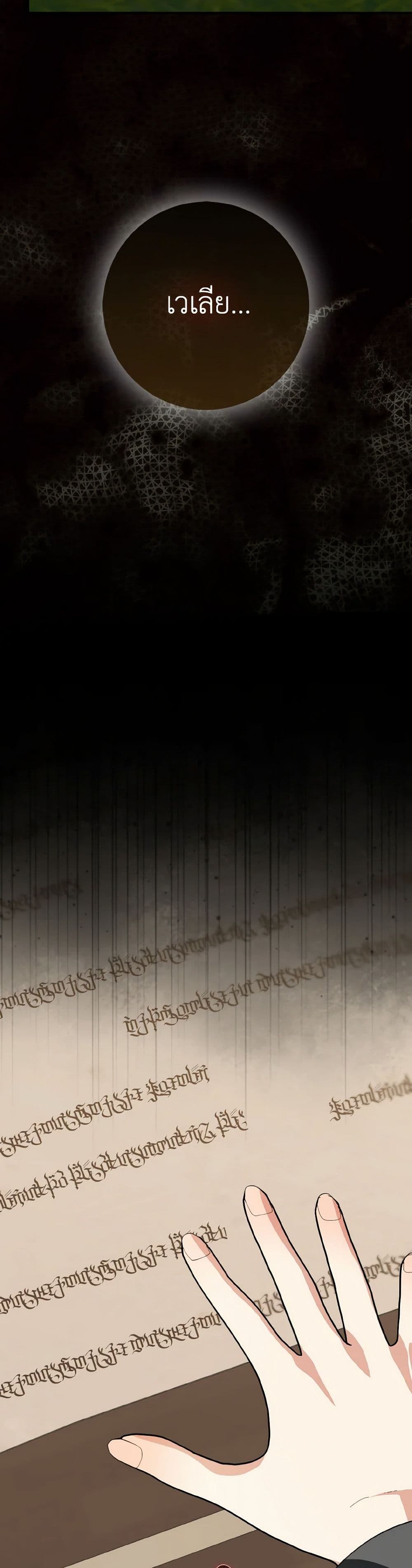 Our Tyrant Became Young page 35