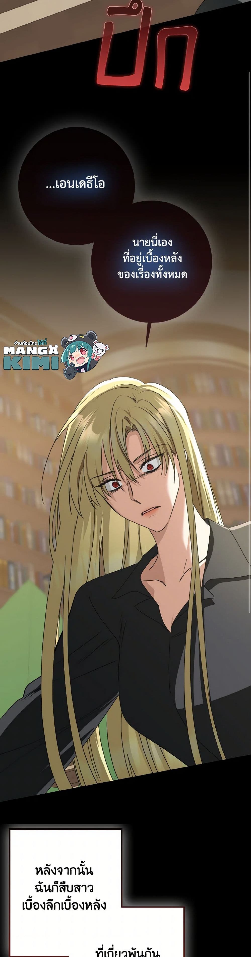 Our Tyrant Became Young page 36