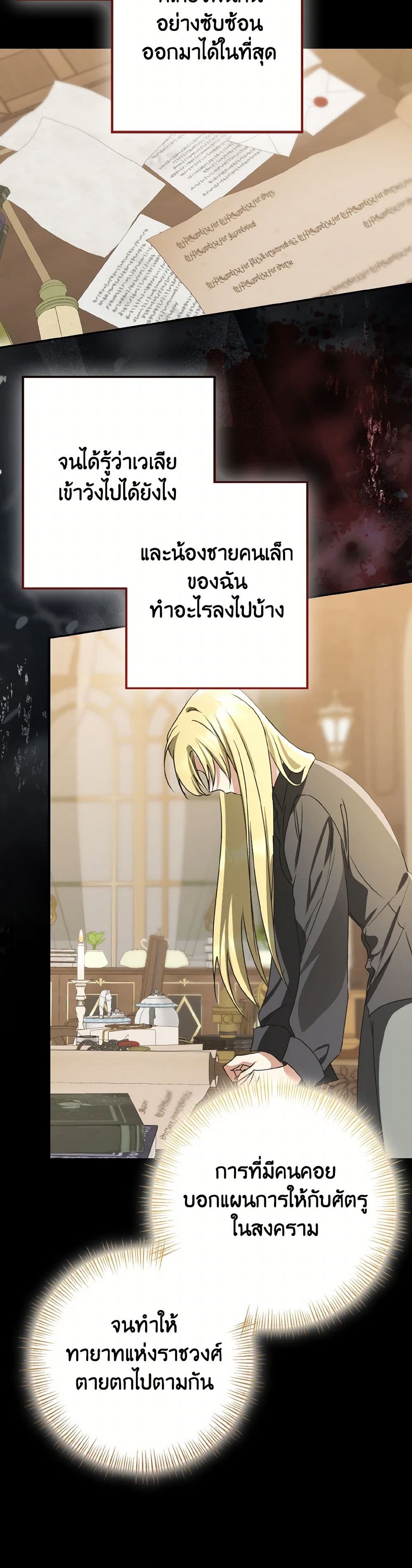Our Tyrant Became Young page 37