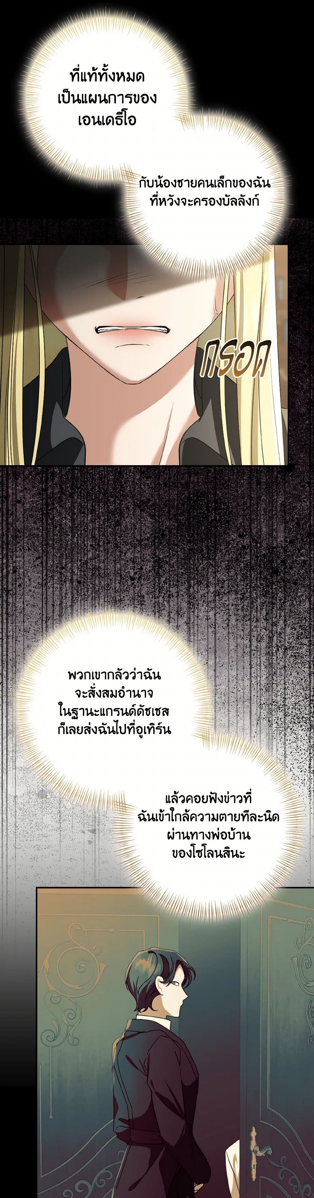 Our Tyrant Became Young page 38