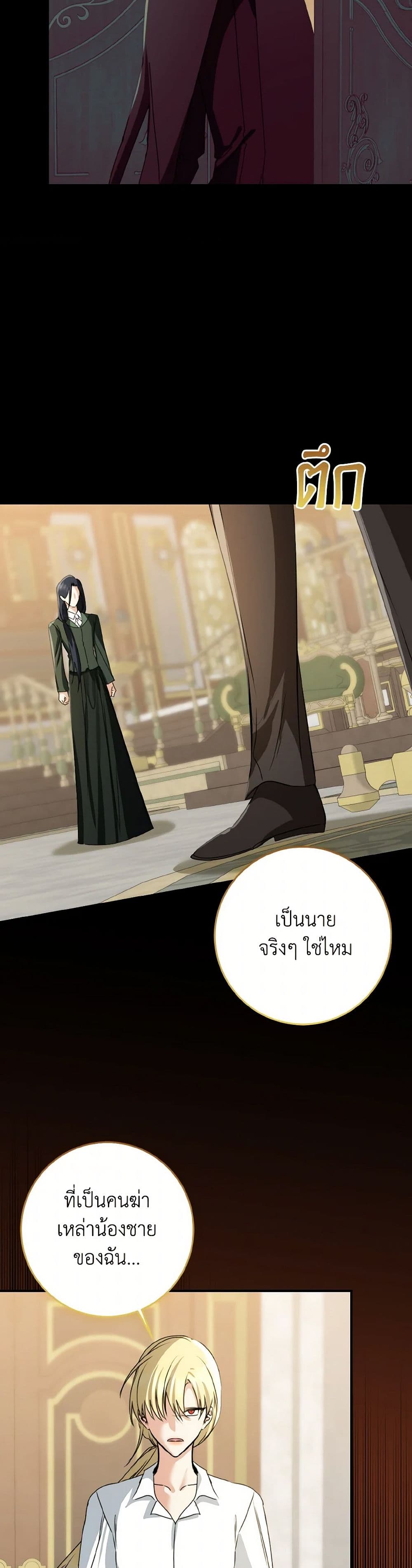 Our Tyrant Became Young page 39
