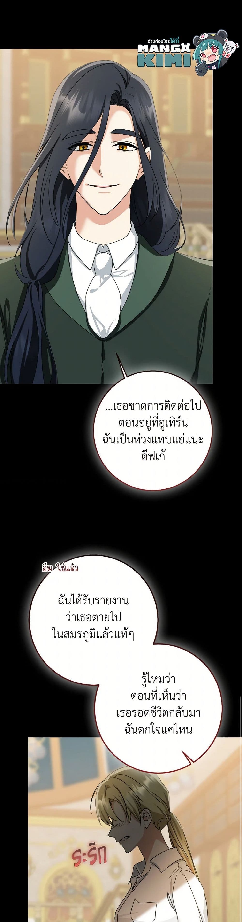 Our Tyrant Became Young page 41