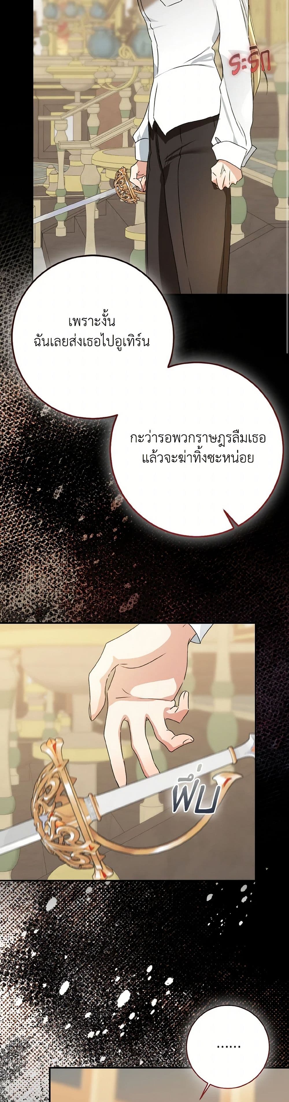Our Tyrant Became Young page 42