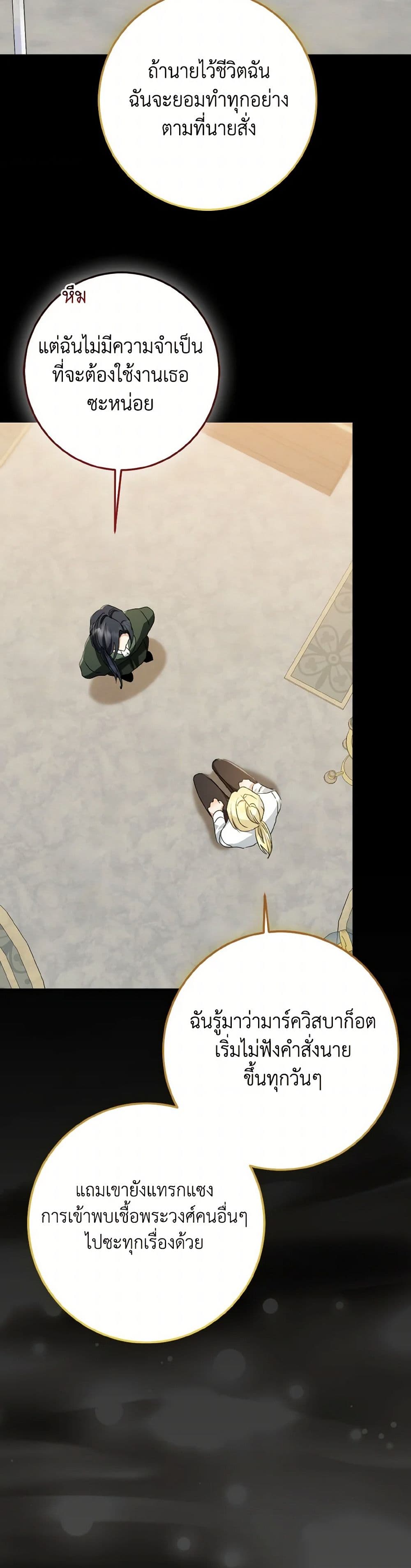 Our Tyrant Became Young page 44