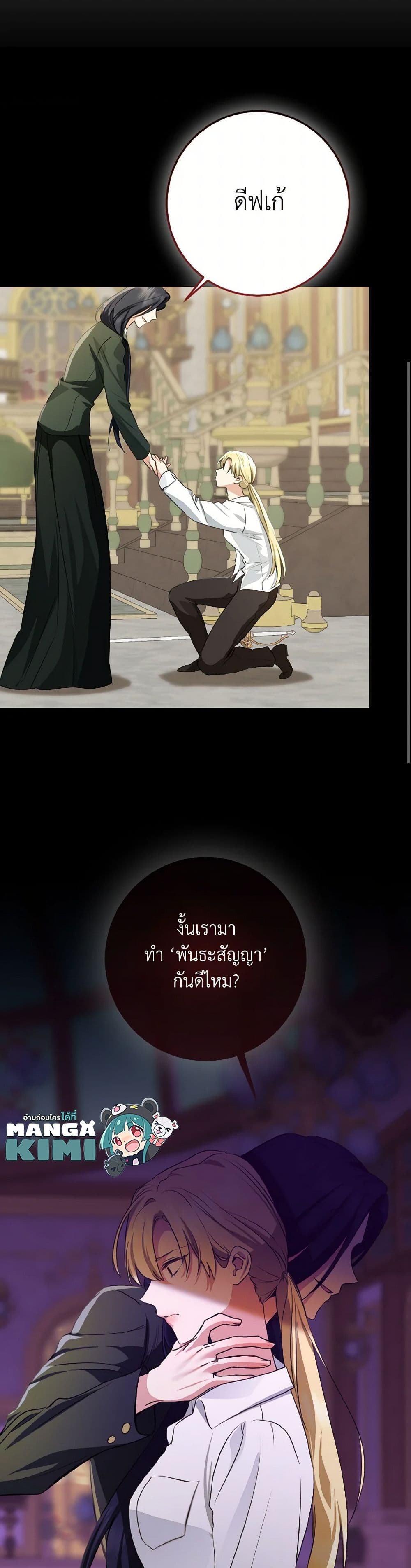 Our Tyrant Became Young page 47