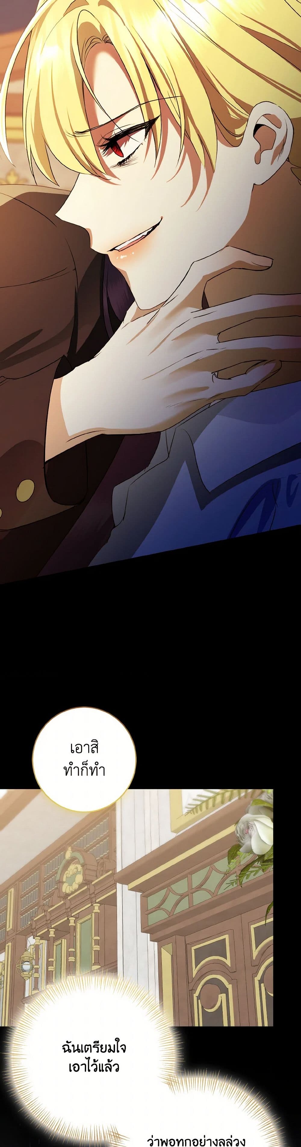 Our Tyrant Became Young page 49