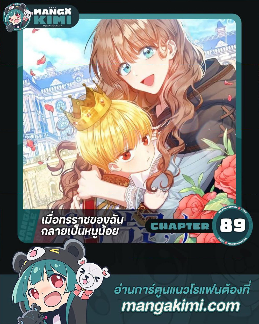 Our Tyrant Became Young page 1