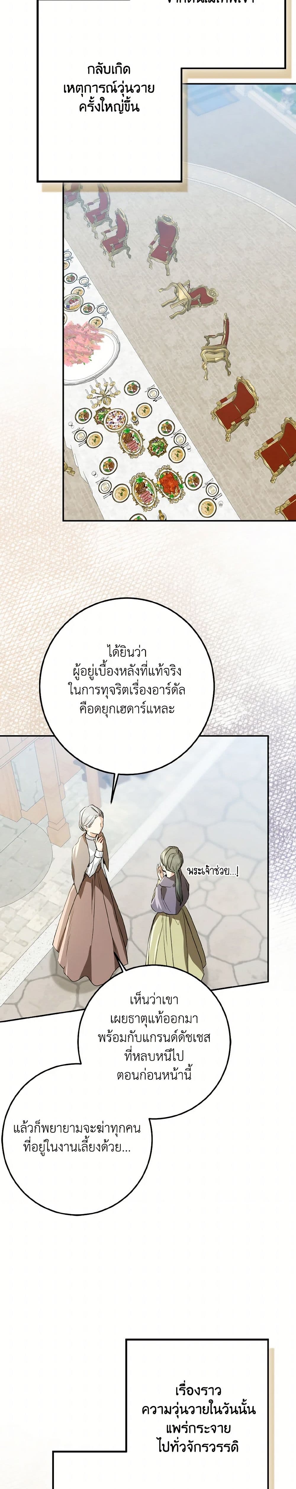 Our Tyrant Became Young page 3