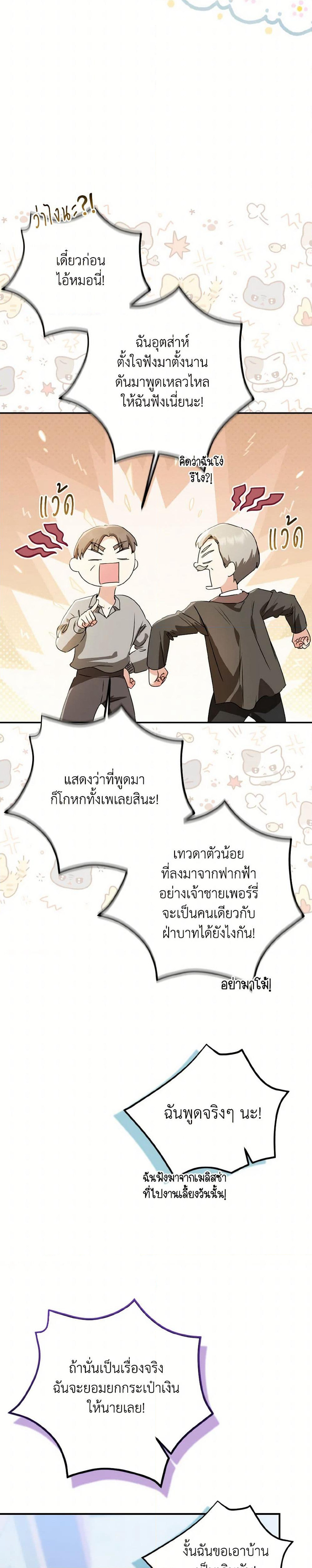 Our Tyrant Became Young page 5